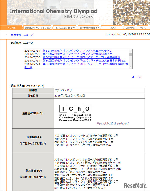 国際科学オリンピック Webサイト