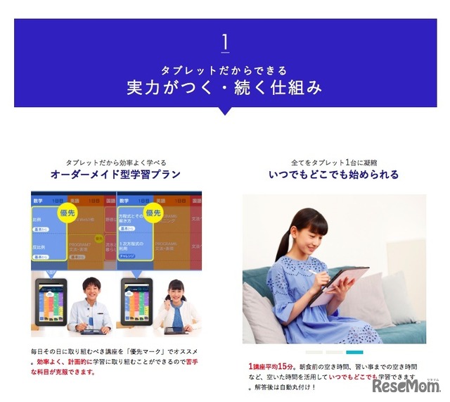 「スマイルゼミ 中学生コース」の特長（一部）