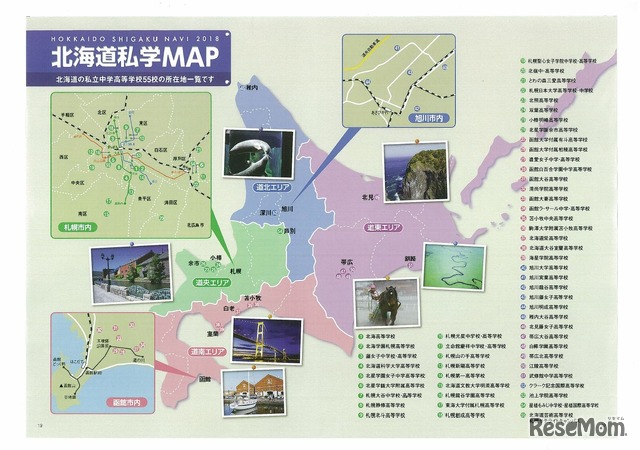 北海道私学マップ