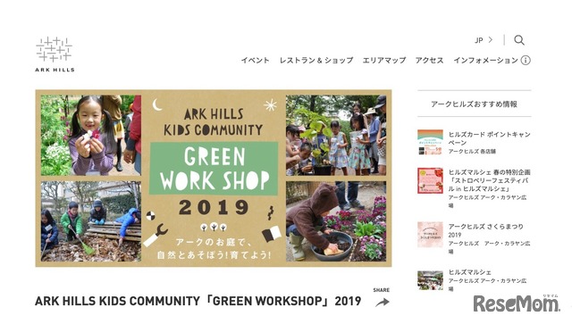 アークヒルズ　ARK HILLS KIDS COMMUNITY「GREEN WORKSHOP」2019
