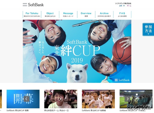 SoftBank東北絆CUP 2019