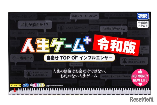 人生ゲーム＋令和版（イメージ）　(c) TOMY