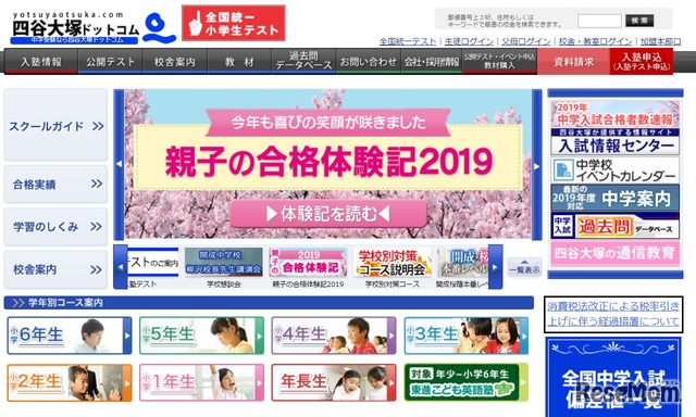 四谷大塚ドットコム