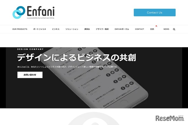 Enfani（あんふぁに）