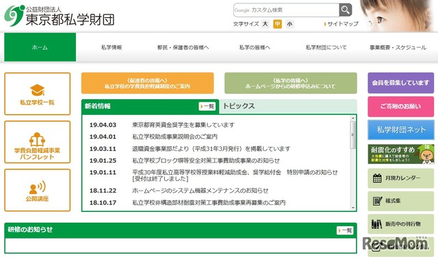 東京都私学財団