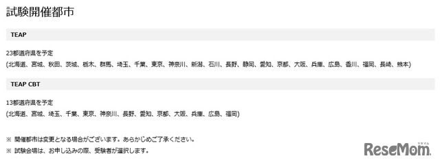 試験開催都市