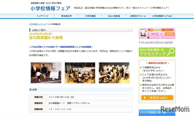 玉川高島屋S・C会場案内