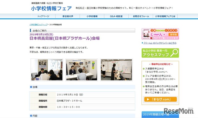 日本橋高島屋会場案内