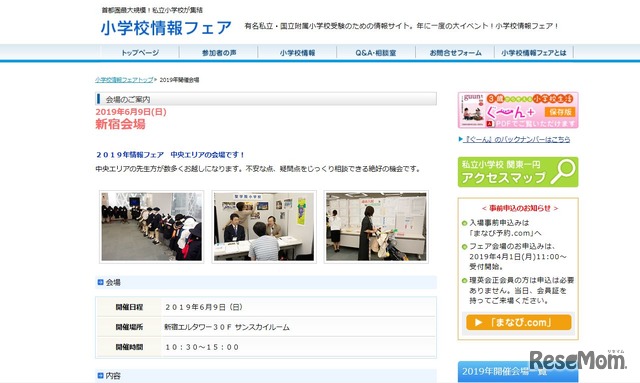 新宿会場案内