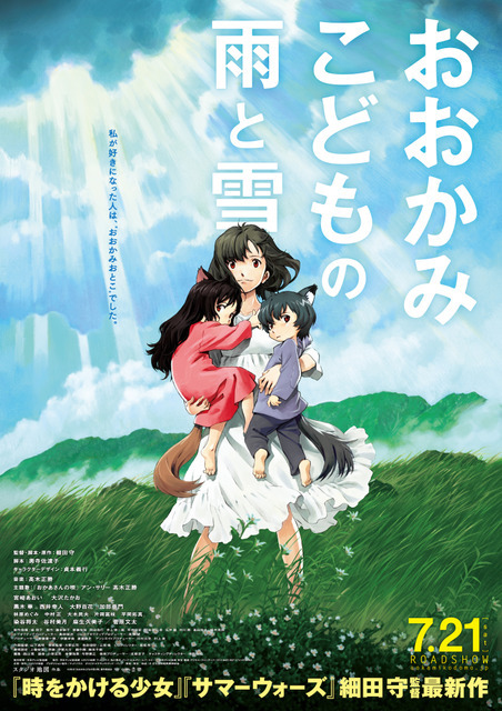 5月3日（金・祝）上映 『おおかみこどもの雨と雪』　(C)2012 「おおかみこどもの雨と雪」製作委員会