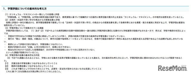 学習評価についての基本的な考え方