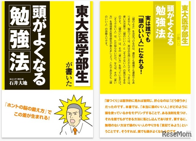 東大医学部生が書いた頭がよくなる勉強法