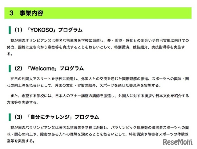 2019年度 夢・未来プロジェクト実施校の事業内容