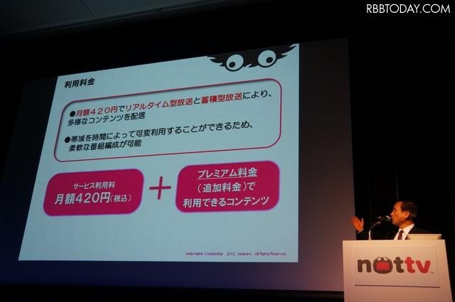 今年度100万契約目指す！……初のスマホ向け放送局「NOTTV」4月1日スタート