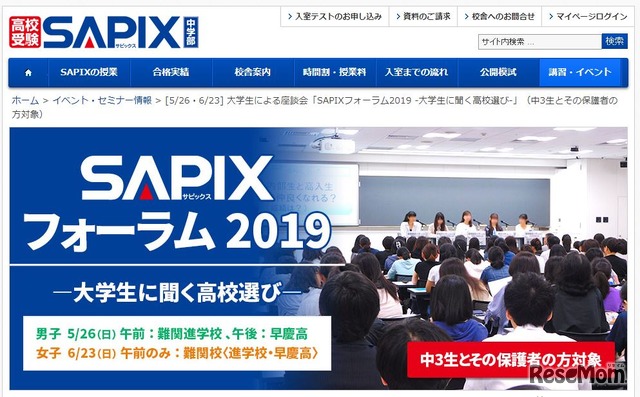 SAPIXフォーラム2019「大学生に聞く高校選び」