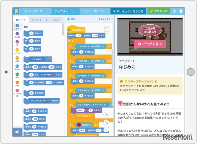 タブレット1台完結で学習が可能