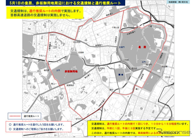 5月1日の交通規制