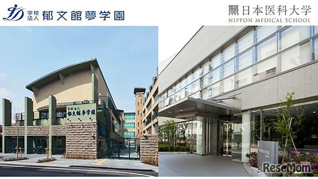 郁文館夢学園は2019年3月6日、 日本医科大学との高大接続連携に関する調印式を行った。