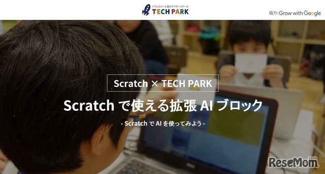 Scratch×TECH PARK