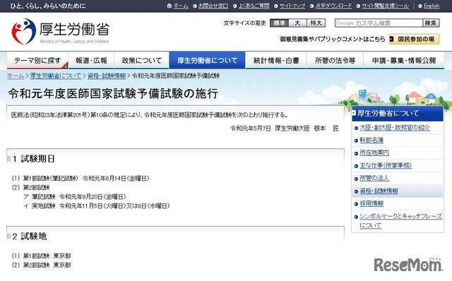 令和元年度医師国家試験予備試験の施行