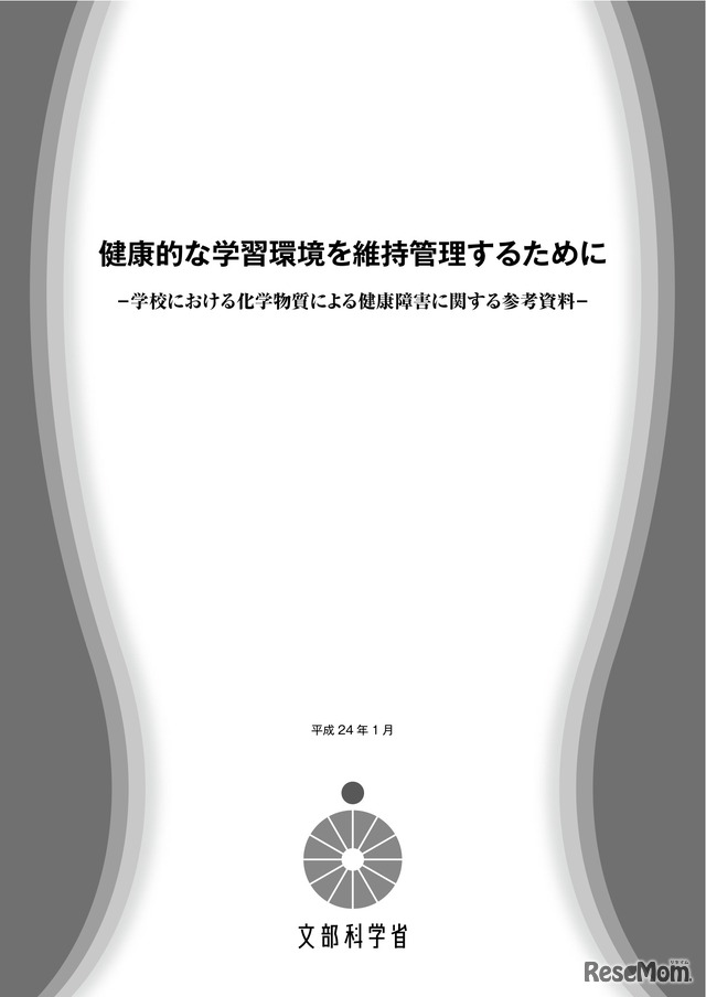 健康的な学習環境を維持管理するために