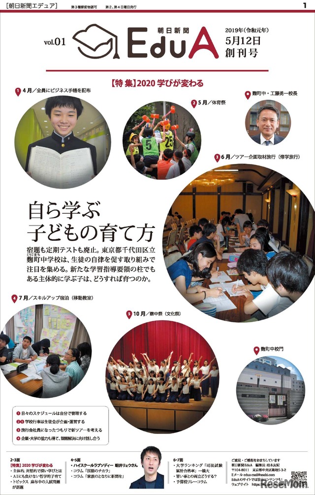 朝日新聞EduA（紙面）