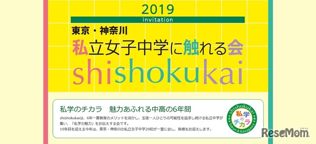 私立女子中学に触れる会 shishokukai