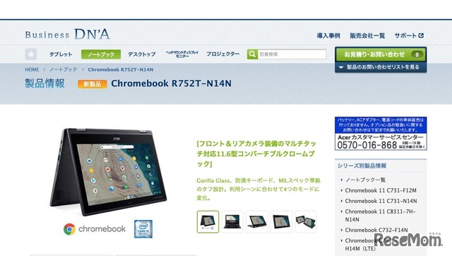 Acer Chromebook Spin 511シリーズ「R752T-N14N」