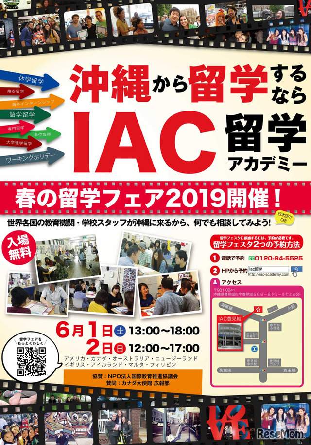 「留学フェア2019」沖縄