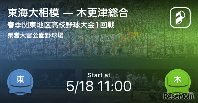 第71回春季関東地区高校野球大会