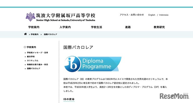 筑波大学附属坂戸高等学校 国際バカロレア