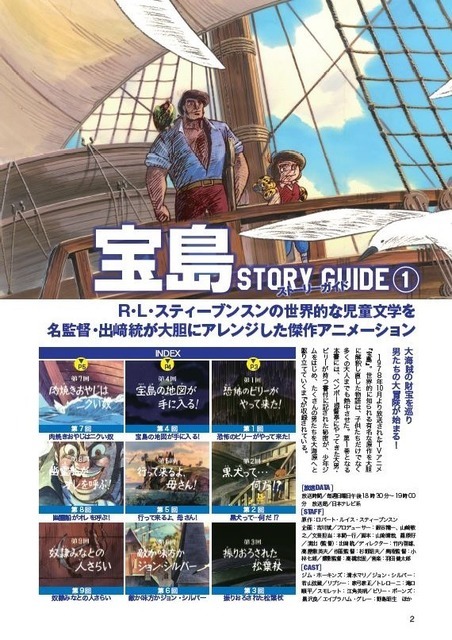 「『宝島 COMPLETE DVD BOOK』vol.1」（ぴあ）　（C）TMS