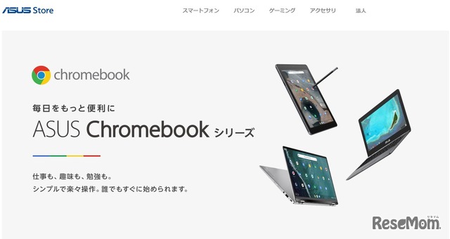 ASUS Chromebookシリーズ