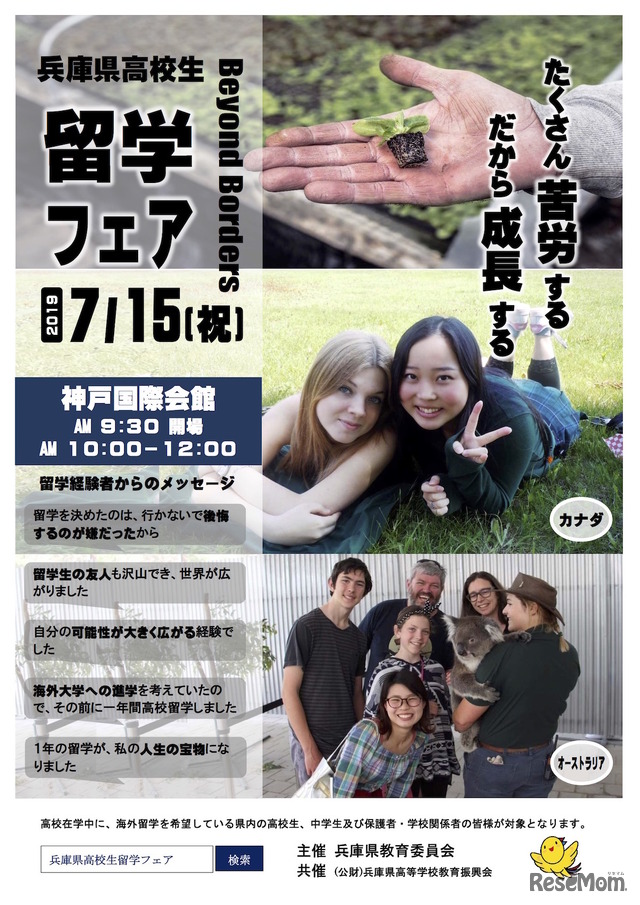 令和元年度（2020年度）兵庫県高校生留学フェア