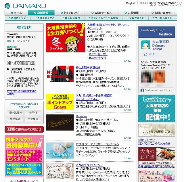 「大丸東京店」サイト