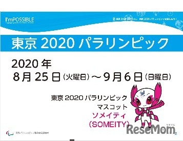 「東京2020スペシャル」教材イメージ