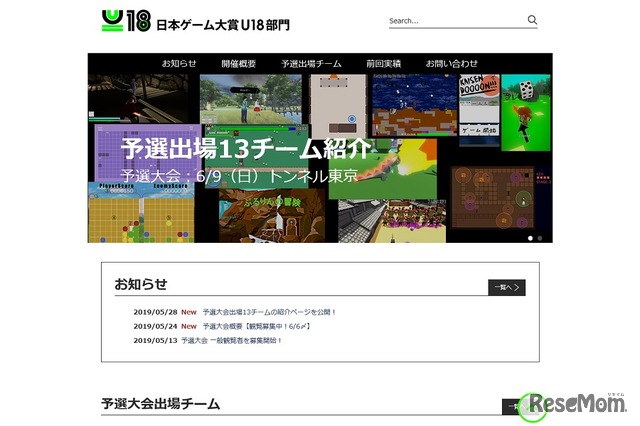 日本ゲーム大賞U18部門