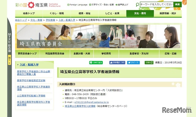 埼玉県公立高等学校入学者選抜情報