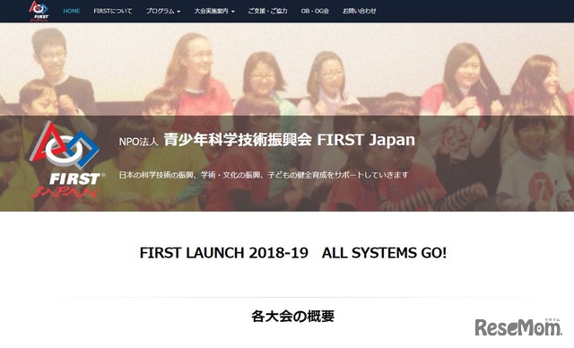 青少年科学技術振興会FIRST Japan