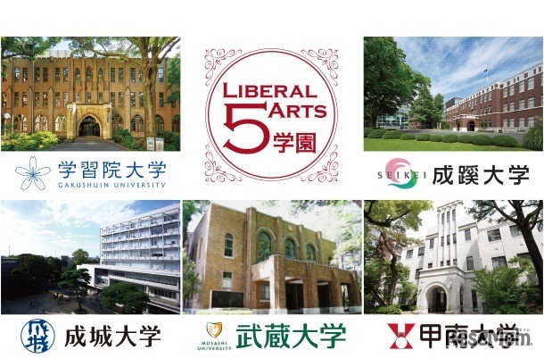 リベラルアーツ5学園