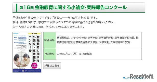 第16回 金融教育に関する小論文・実践報告コンクール