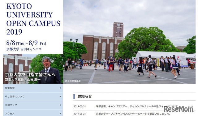 京都大学オープンキャンパス2019