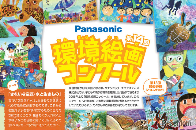 「第14回環境絵画コンクール」