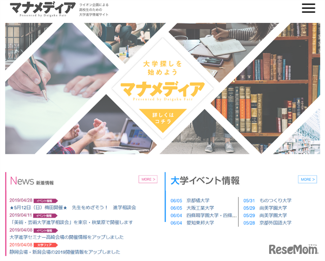 2019年6月16日に池袋サンシャインシティで開催される「大学フェア2019」。