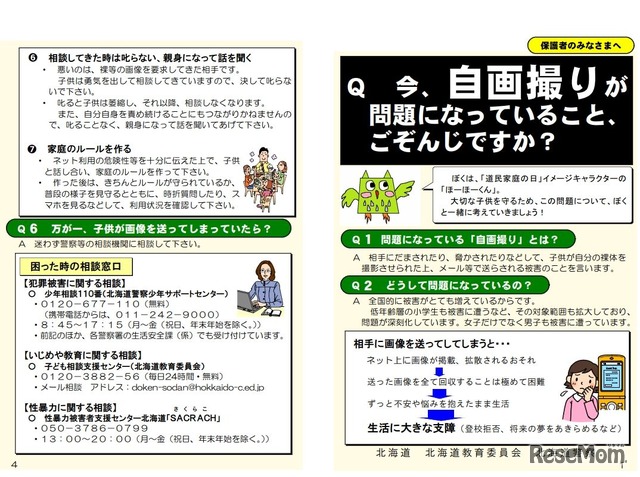 自画撮りに関するリーフレット