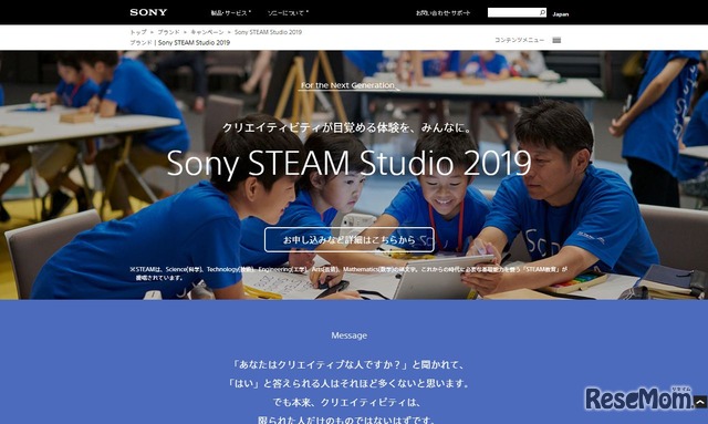 Sony STEAM Studio 2019