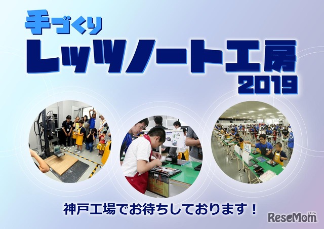 手づくりレッツノート工房2019