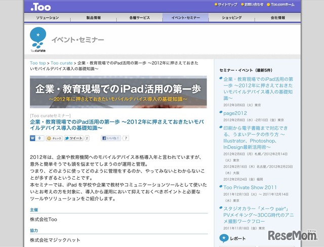 企業・教育現場でのiPad活用の第一歩 〜2012年に押さえておきたいモバイルデバイス導入の基礎知識〜