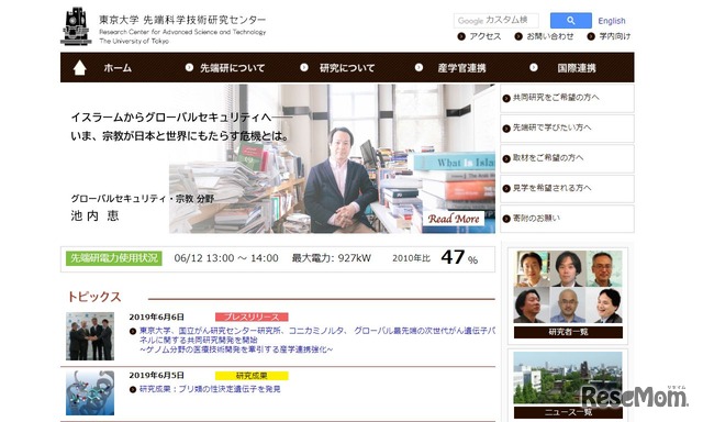 東京大学先端科学技術研究センター