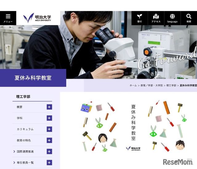 明治大学理工学部 夏休み科学教室